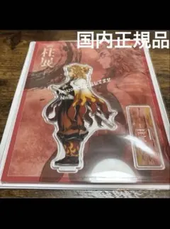 2026年最新】煉獄杏寿郎 アクリルスタンド キービジュアルの人気