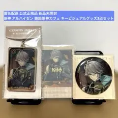 2026年最新】原神カフェ アルハイゼンの人気アイテム - メルカリ