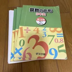 浜学園　小3　算数のとも Amazon.co.jp: UA04-079 浜学園 3年生 算数のとも計算テキスト 第1～3