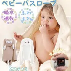 フード付き ベビーバスローブ 子供 バスローブ ふわふわ 幼児 70×140cm