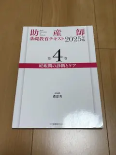 2026年最新】助産師基礎教育テキストの人気アイテム - メルカリ