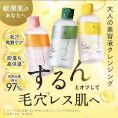 I’m Your Hero デュアルウォータリークレンジング <クレンジング>のサムネイル