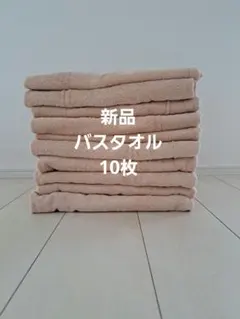 新品バスタオル業務用 10枚 ダークブラウン - メルカリ