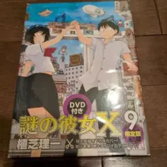 【帯付き】謎の彼女X 全巻セット＋限定CD Amazon.co.jp: 謎の彼女X コミック 1-12巻セット (アフタヌーン