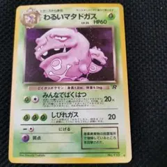 旧裏 わるいマタドガス