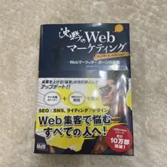 沈黙のWebマーケティング Webマーケッターボーンの逆襲