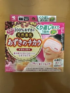 小林製薬 あずきのチカラ 目もと用のサムネイル