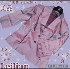 美品●レリアン●Leilian●テーラードジャケット●玉虫色●パープル●絹100