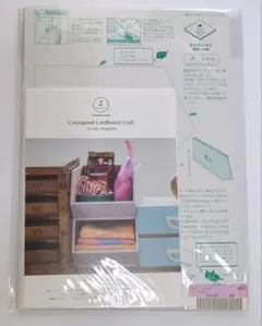 FELISSIMO 段ボールクラフト②