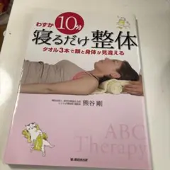 超レア品！！わずか10分 寝るだけ整体