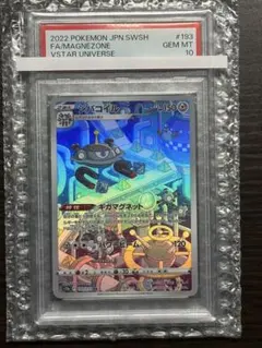 ギギアルAR psa10 {147/086} [SV11W] - メルカリ