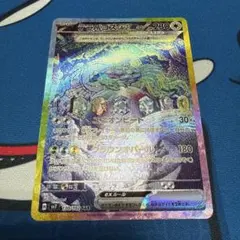 テラパゴスex SAR SV7 ステラミラクル 130/102