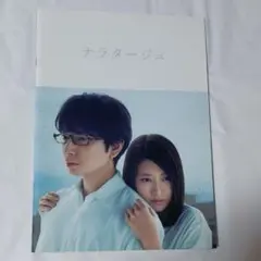 映画 ナラタージュ パンフレット クリアファイル 嵐 松本潤