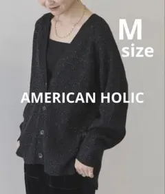 AMERICAN HOLIC ラメニット オーバーサイズカーディガン　ブラック