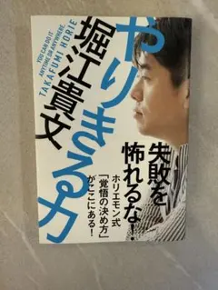 【新品、未使用】やりきる力
