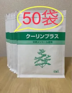 得得90袋セット！即決 クーリンプラス10枚入り×90袋 - メルカリ