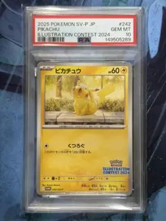 【PSA10】 ピカチュウ 242/SV-P プロモのサムネイル