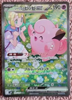 リーリエのピッピex SAR SV9 未開封パック＆ケース付