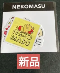 【新品】増田貴久　ネコます　ステッカー