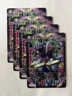 デュエルマスターズ　ティンパニシンバリー【プロモ】４枚セット
