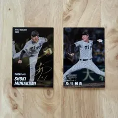 カルビー プロ野球カード 阪神タイガース 村上頌樹 及川雅貴 2枚セット