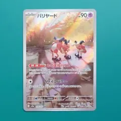 ポケモンカード151 AR(アートレア) バリヤードのサムネイル