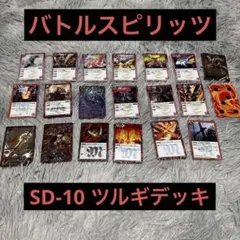 バトルスピリッツ SD11 白夜王ヤイバデッキ 【ダークラッシュ】 - メルカリ
