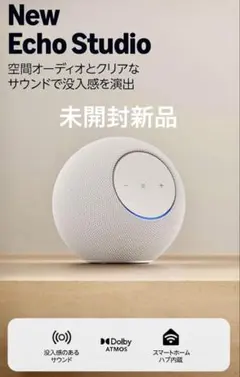 Amazon Echo Studio 本体 グレーシャーホワイト - メルカリ