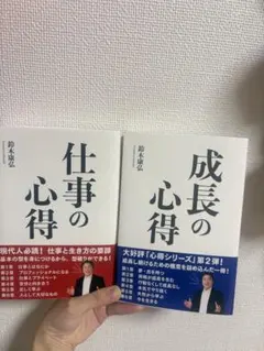 성장의 마음가짐 · 일의 마음가짐 2권 세트 스즈키 야스히로 비즈니스서 자기 계발