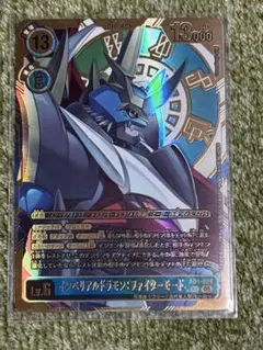 インペリアルドラモン:ファイターモード　希少パラレル