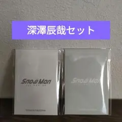 SnowMan　深澤辰哉フォトカードA.B