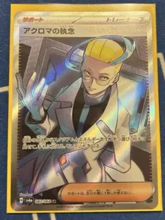 2025年最新】アクロマの執念 083/064の人気アイテム - メルカリ