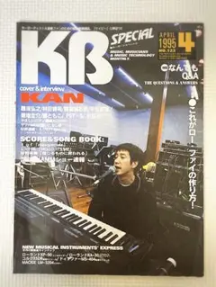 ⭐️KB SPECIAL （ケイビースペシャル）1995年4月号