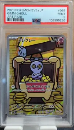 【PSA9】コレクレー/GIMMIGHOUL AR 068/062