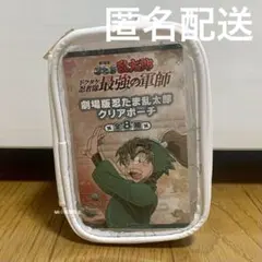 善法寺伊作 クリアポーチ