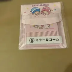 キキララ 一番くじ ミラー＆コームセット リトルツインスターズ 50th
