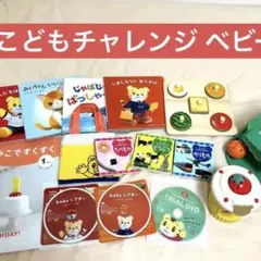【こどもちゃれんじベビー】DVD エデュトイ しまじろう 知育 教材 おもちゃ