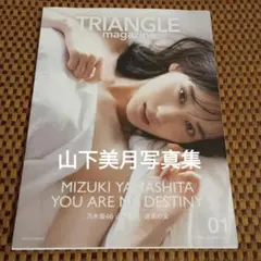 TRIANGLE 雜誌 01 乃木坂46 山下美月 賀喜遙香 井上和
