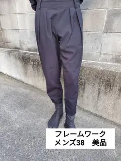 FrameWork メンズ38 黒スラックス　日本製　美品