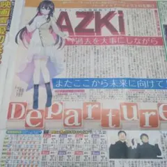 VTuber AZKi 紙面記事