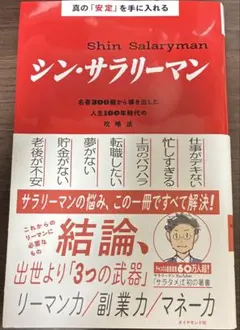 シン・サラリーマン サラタメ