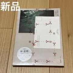 林遣都作品集 THREE TALES 신품 미개봉 写真集