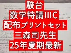 2026年最新】数学特講 三森の人気アイテム - メルカリ