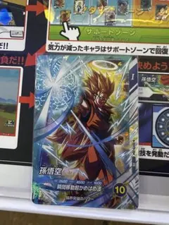 ドラゴンボールスーパーダイバーズ　孫悟空 SDVTP-004