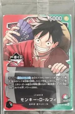 モンキー・D・ルフィ リーダーカード 一番くじ
