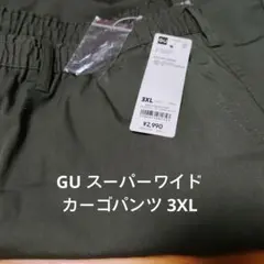 GU スーパーワイド カーゴパンツ ダークグリーン 3XL カーゴパンツ GU