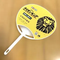 《新品未使用》劇団四季 ライオンキング・ディズニーリトルマーメイド　うちわ
