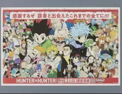 HUNTER×HUNTER ハンターハンター　7月3日　朝日新聞全面広告　50部 HUNTER×HUNTER ハンターハンター 新聞 広告 - メルカリ