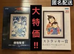 名探偵コナン　セガラッキーくじ　まとめ売り