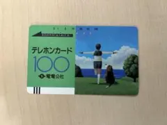 テレホンカード　電電公社　使用済